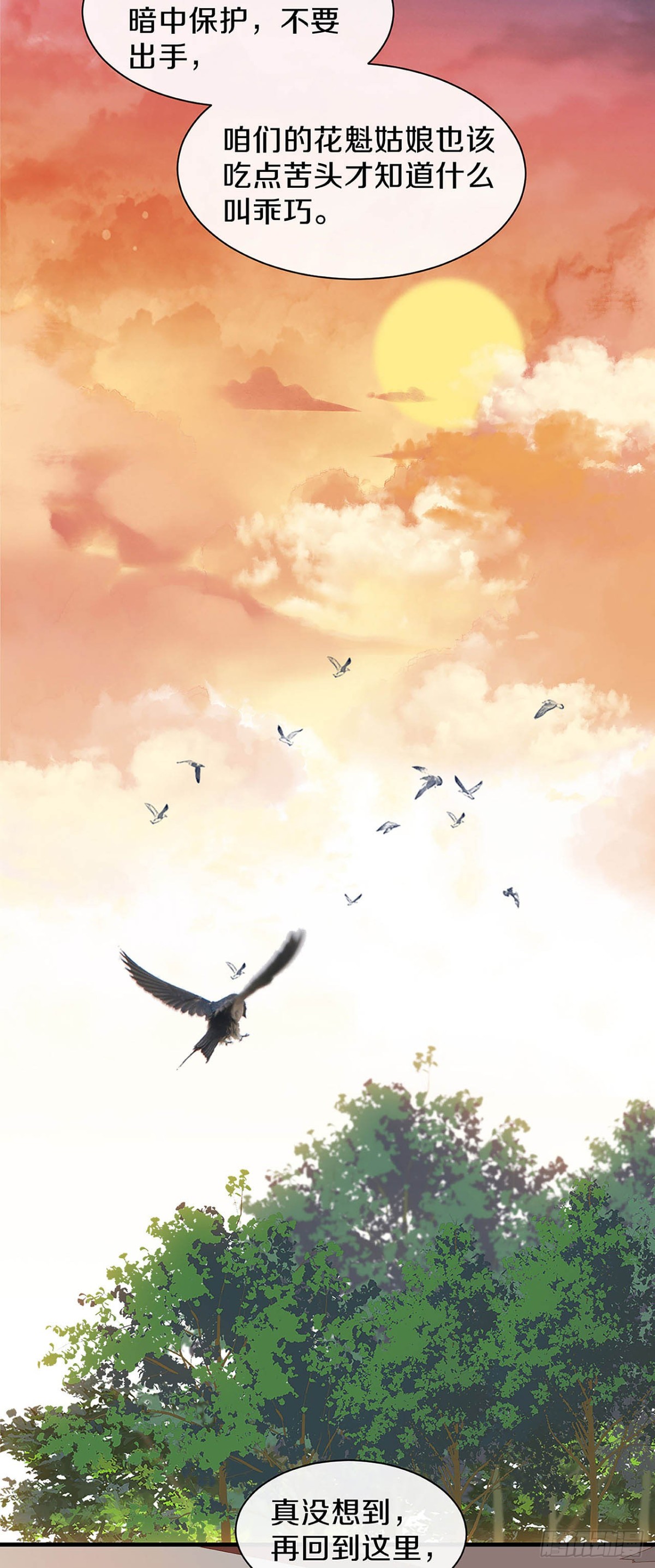 刚出虎穴 又入狼窝-第29话