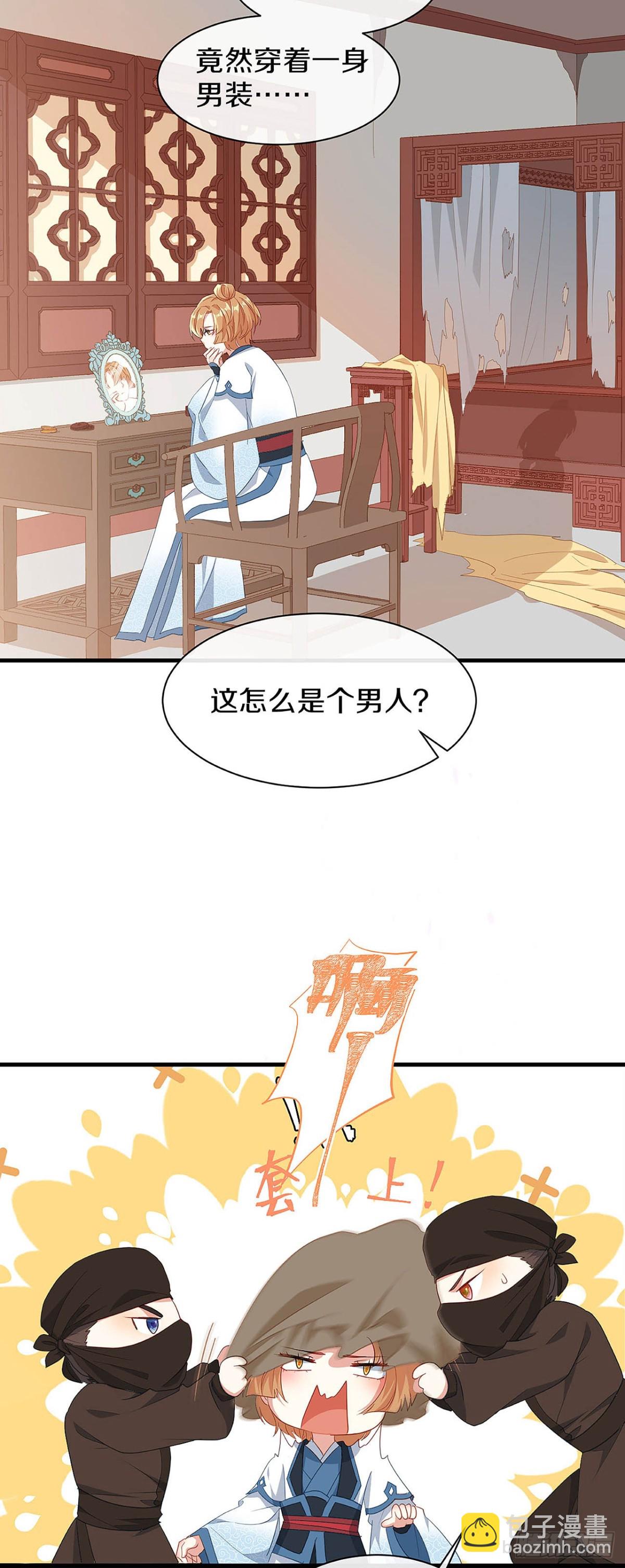 刚出虎穴 又入狼窝-第29话