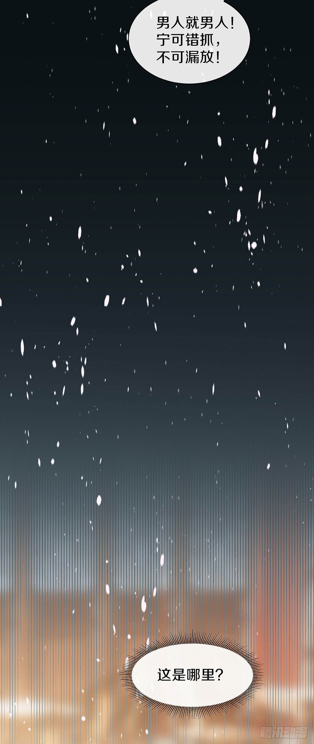 刚出虎穴 又入狼窝-第29话