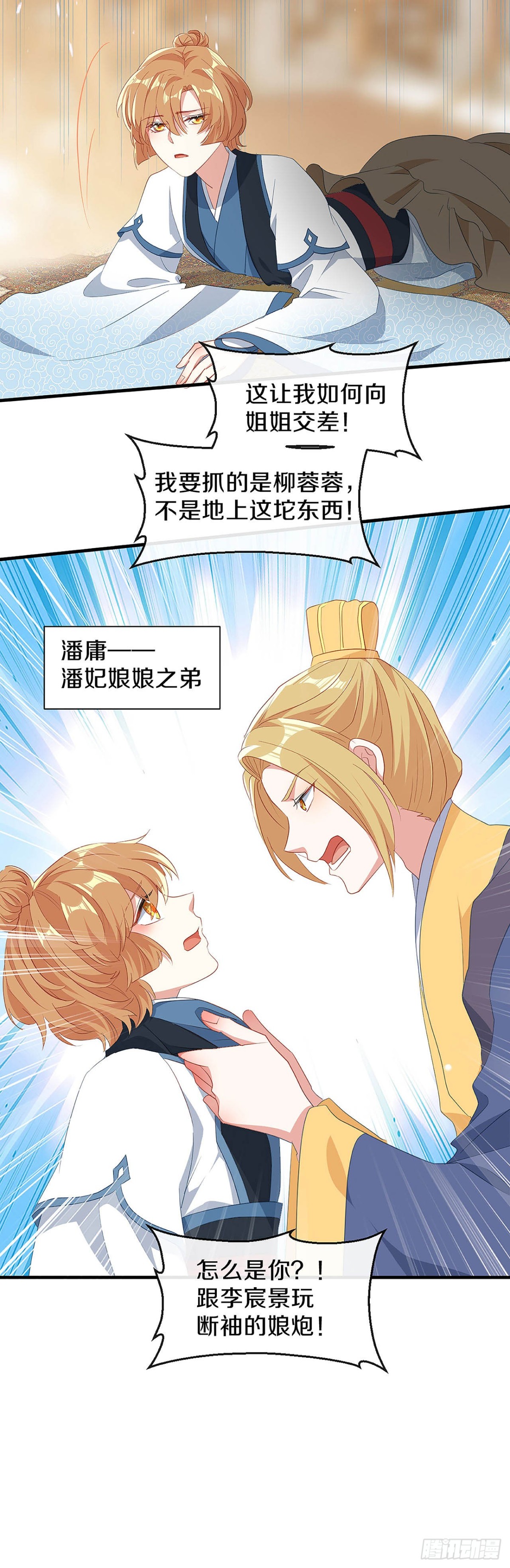 刚出虎穴 又入狼窝-第29话