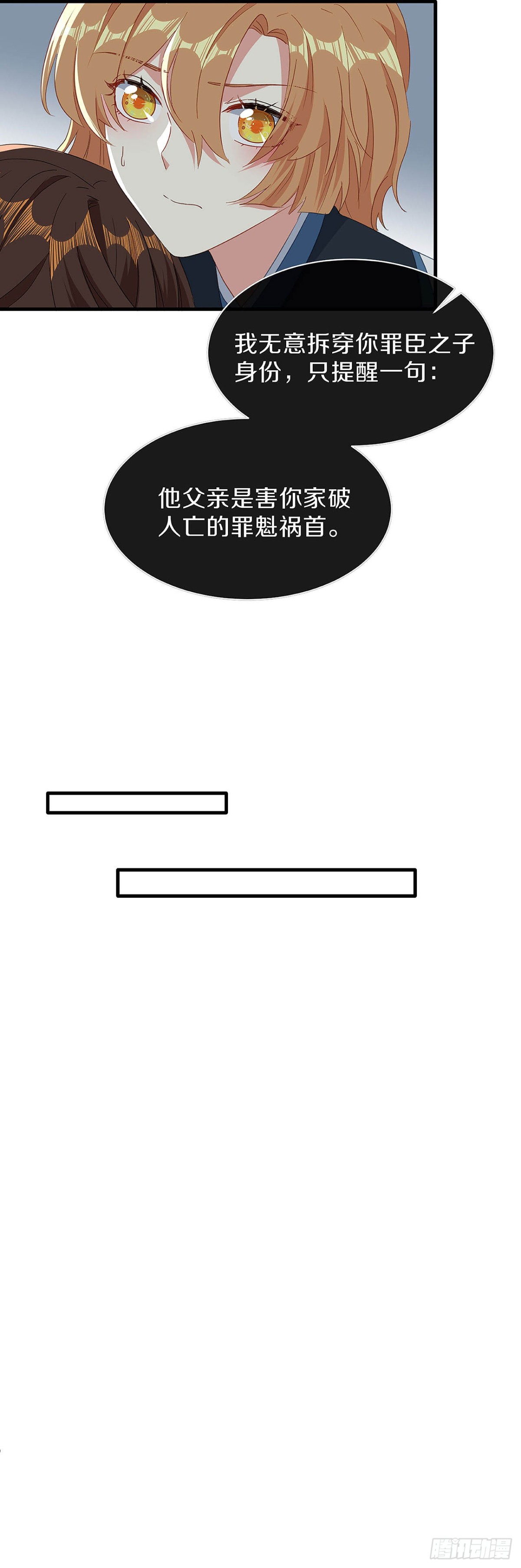 刚出虎穴 又入狼窝-第29话