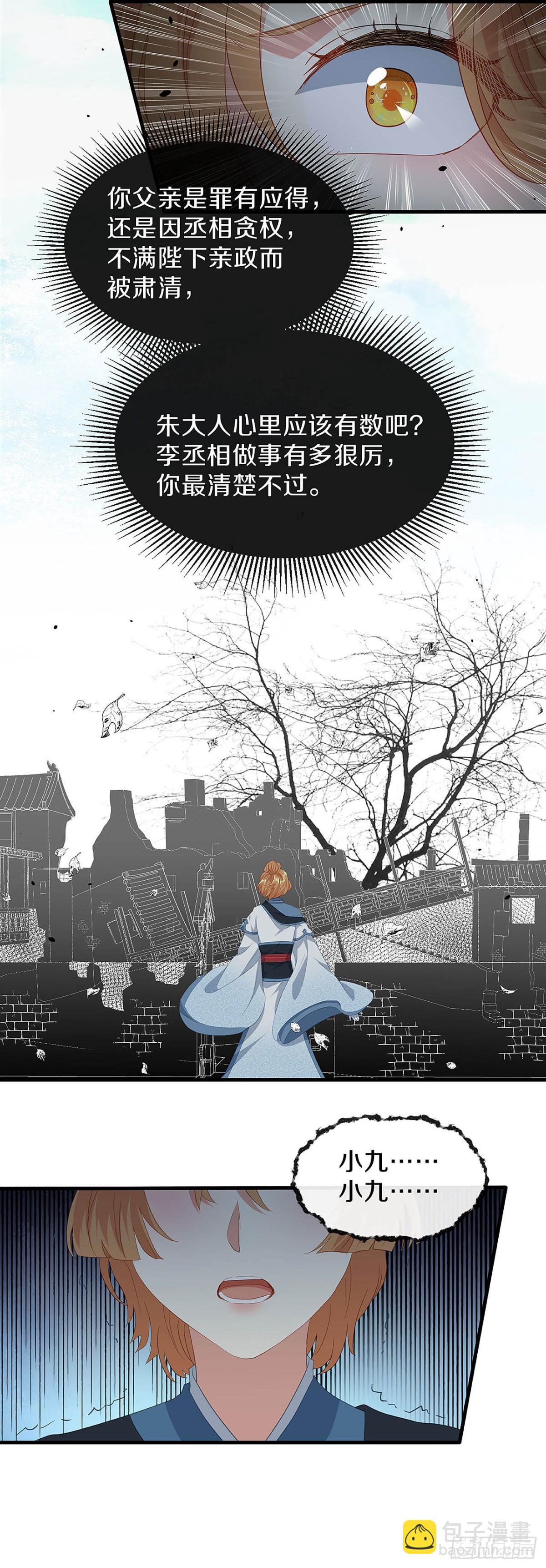 刚出虎穴 又入狼窝-第29话