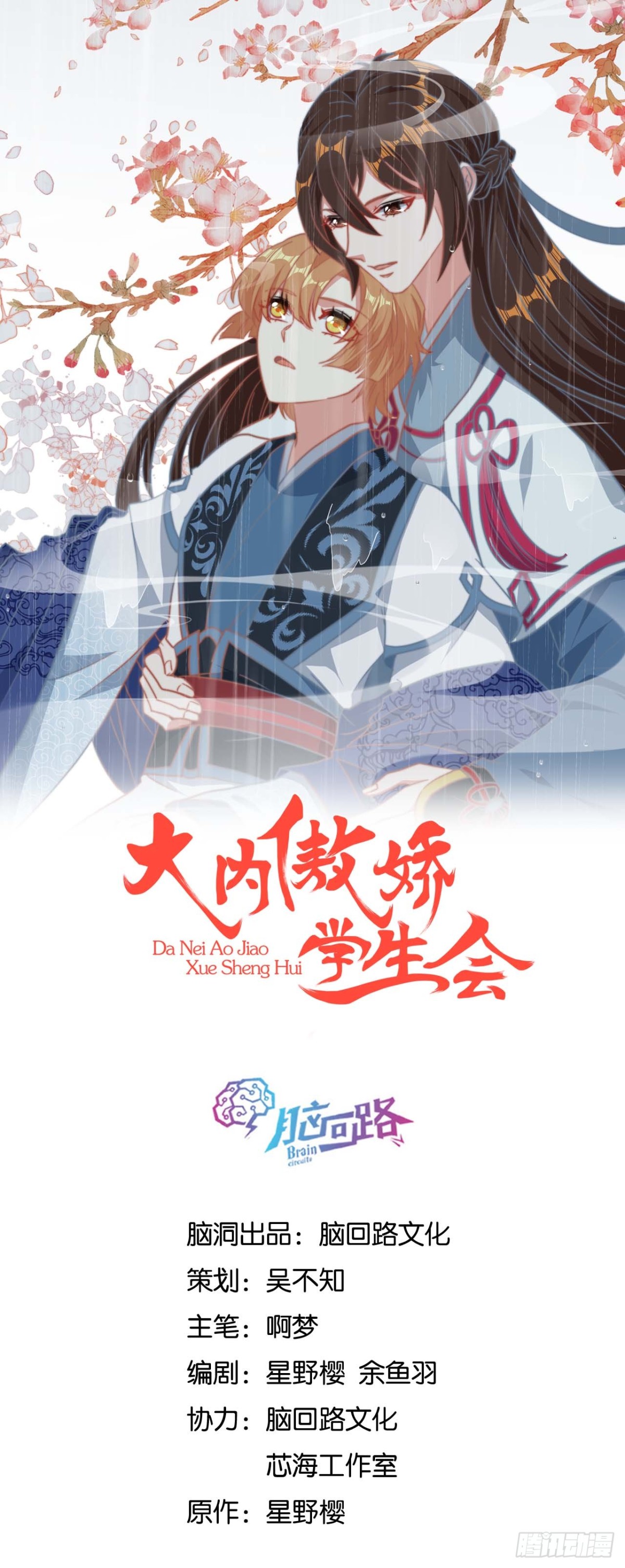 初见，再见-第31话