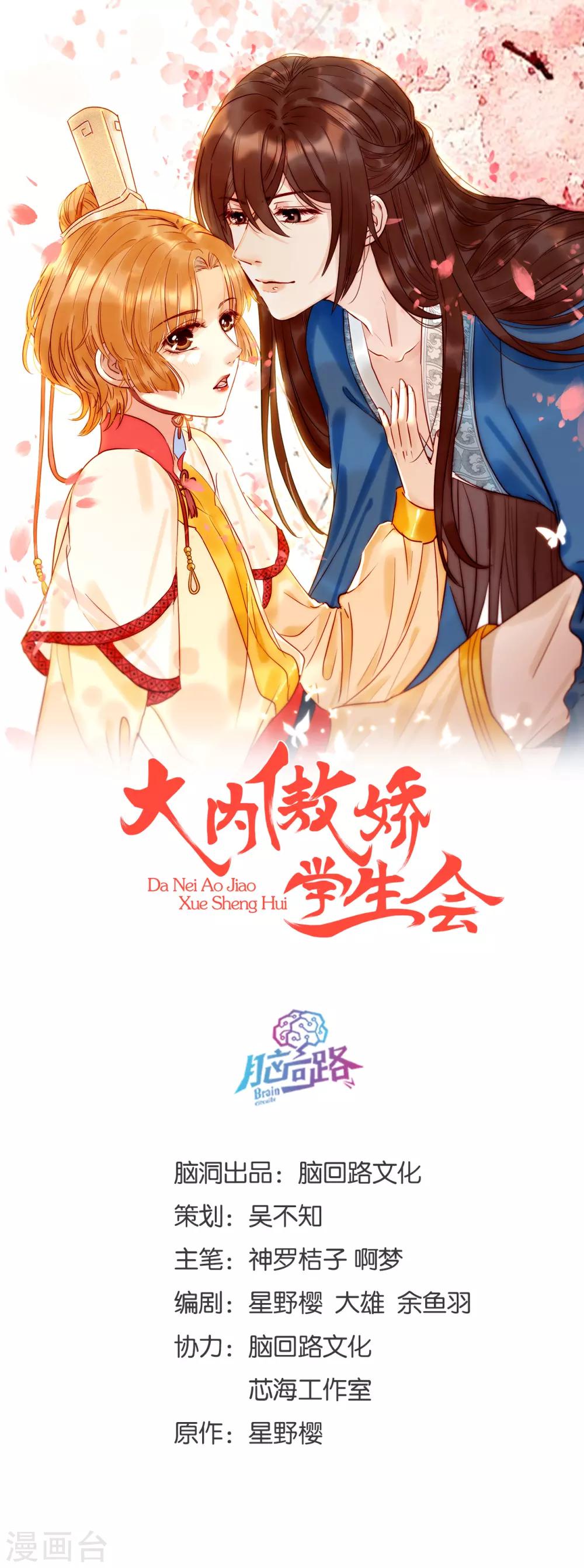 第4话 前未婚夫让我当妾？拒绝！-第5话