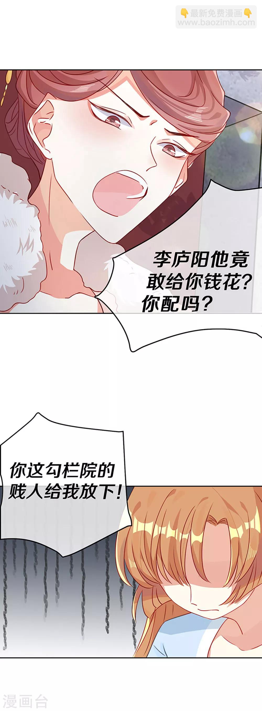 第4话 前未婚夫让我当妾？拒绝！-第5话