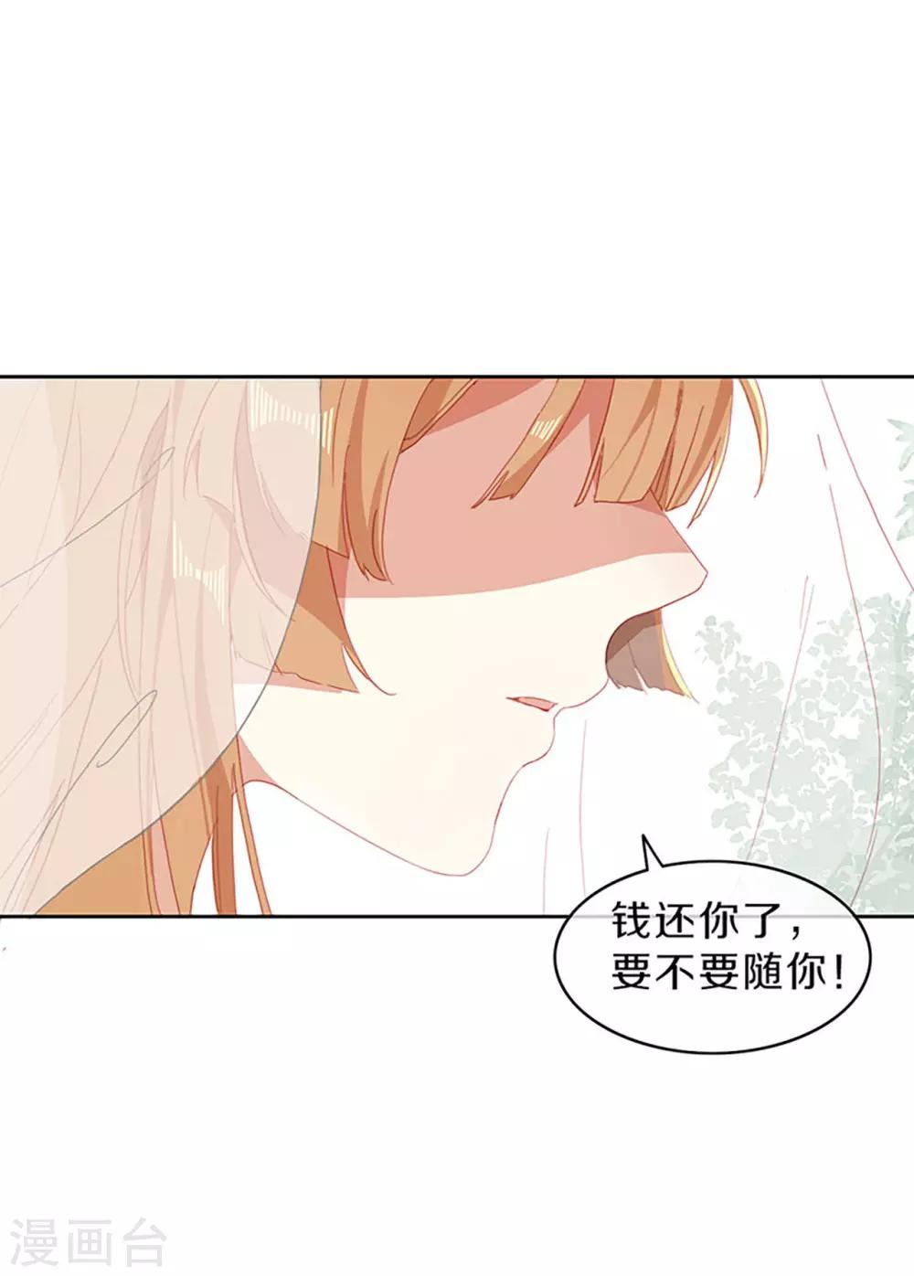 第4话 前未婚夫让我当妾？拒绝！-第5话