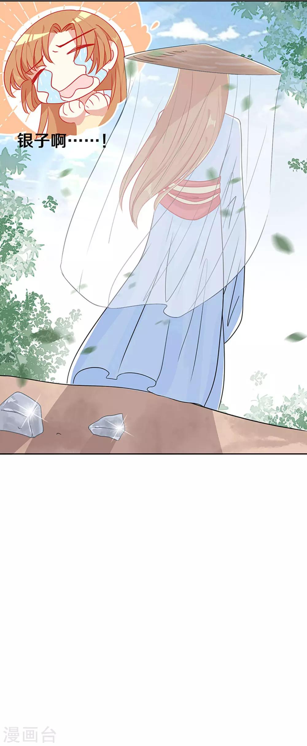 第4话 前未婚夫让我当妾？拒绝！-第5话