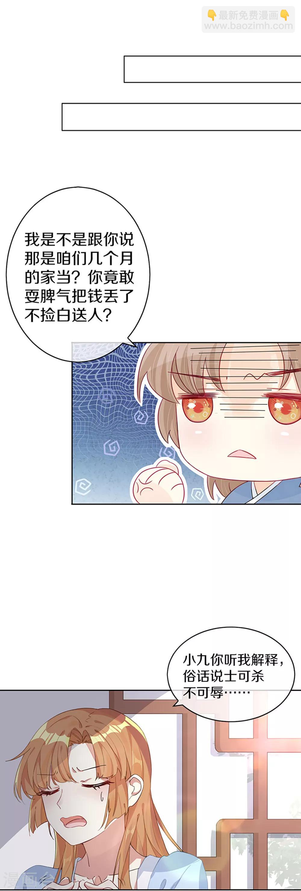 第4话 前未婚夫让我当妾？拒绝！-第5话