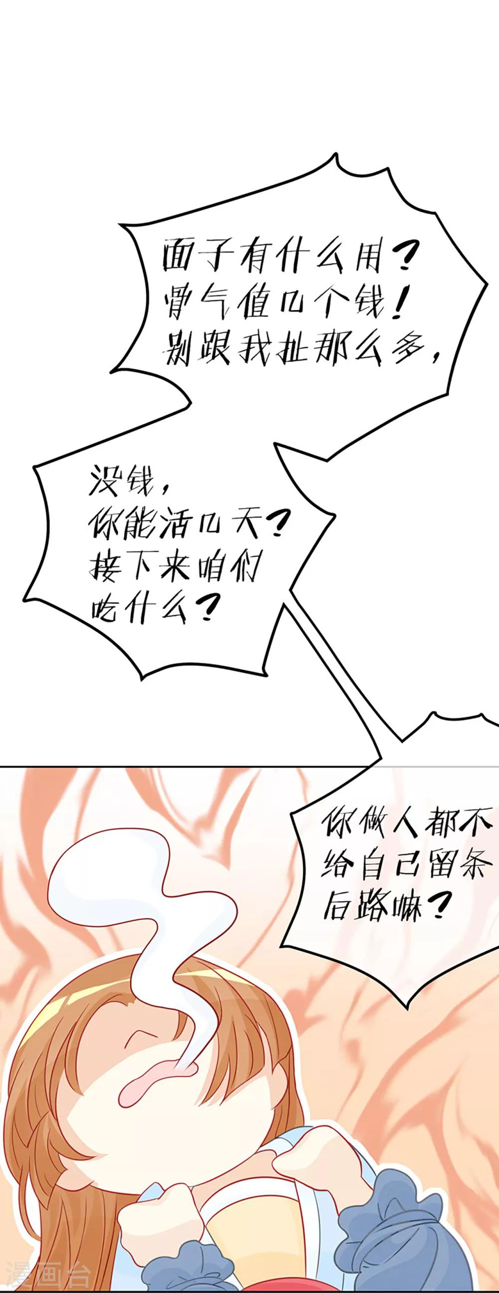 第4话 前未婚夫让我当妾？拒绝！-第5话