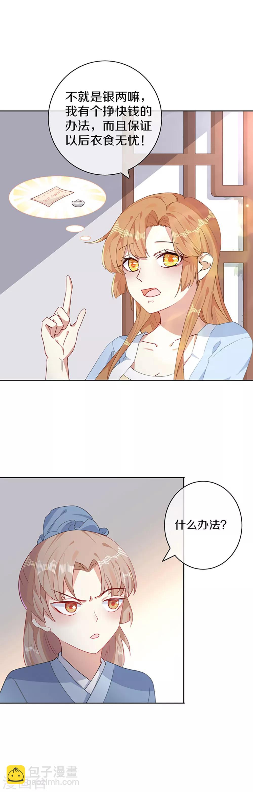 第4话 前未婚夫让我当妾？拒绝！-第5话