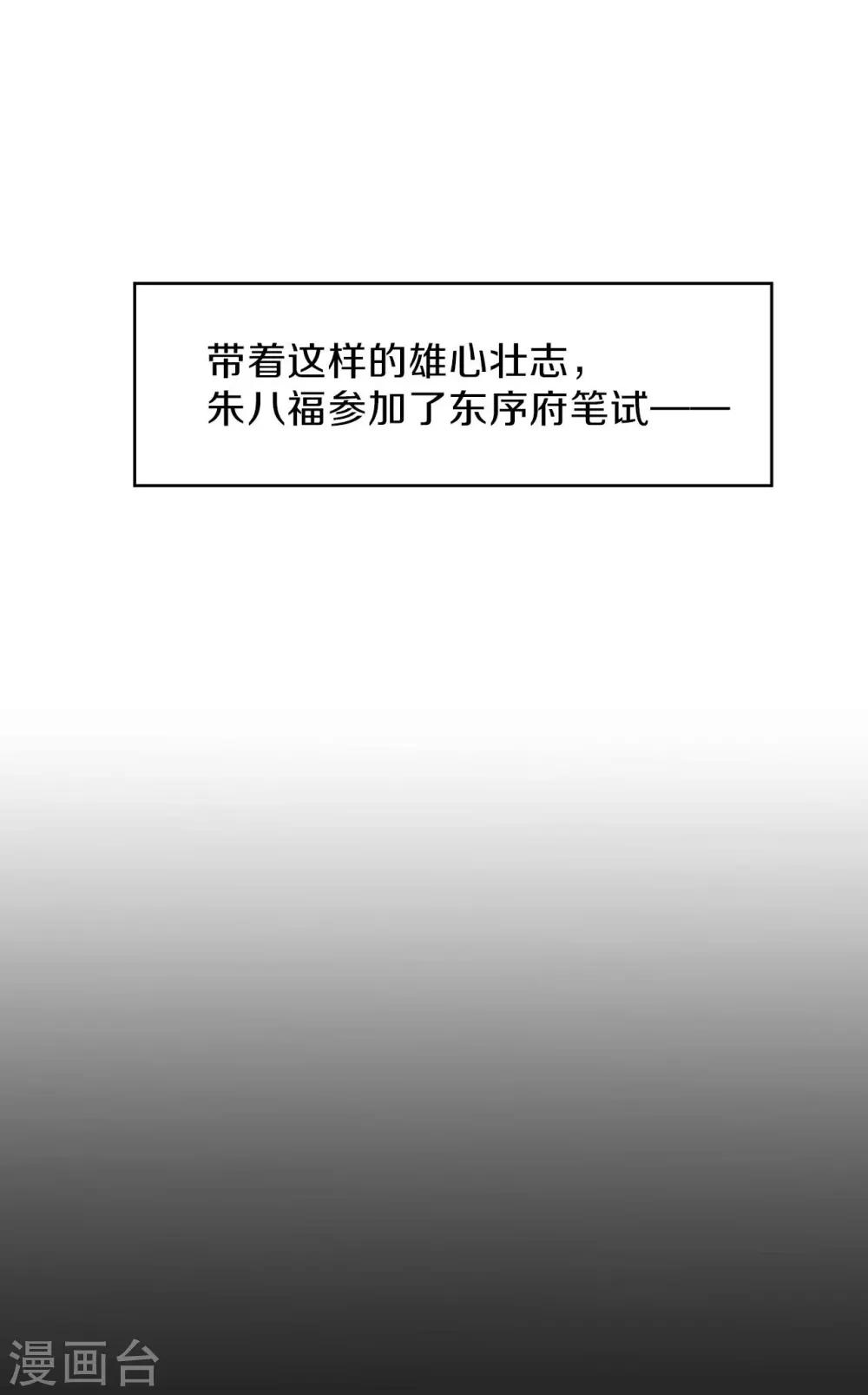 第4话 前未婚夫让我当妾？拒绝！-第5话