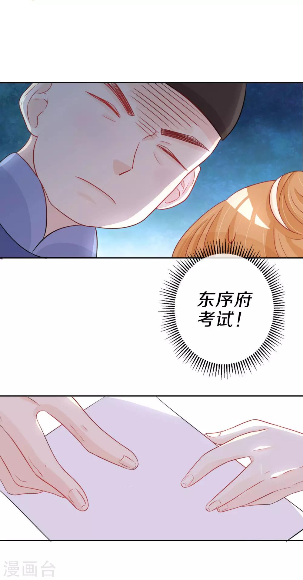 第4话 前未婚夫让我当妾？拒绝！-第5话