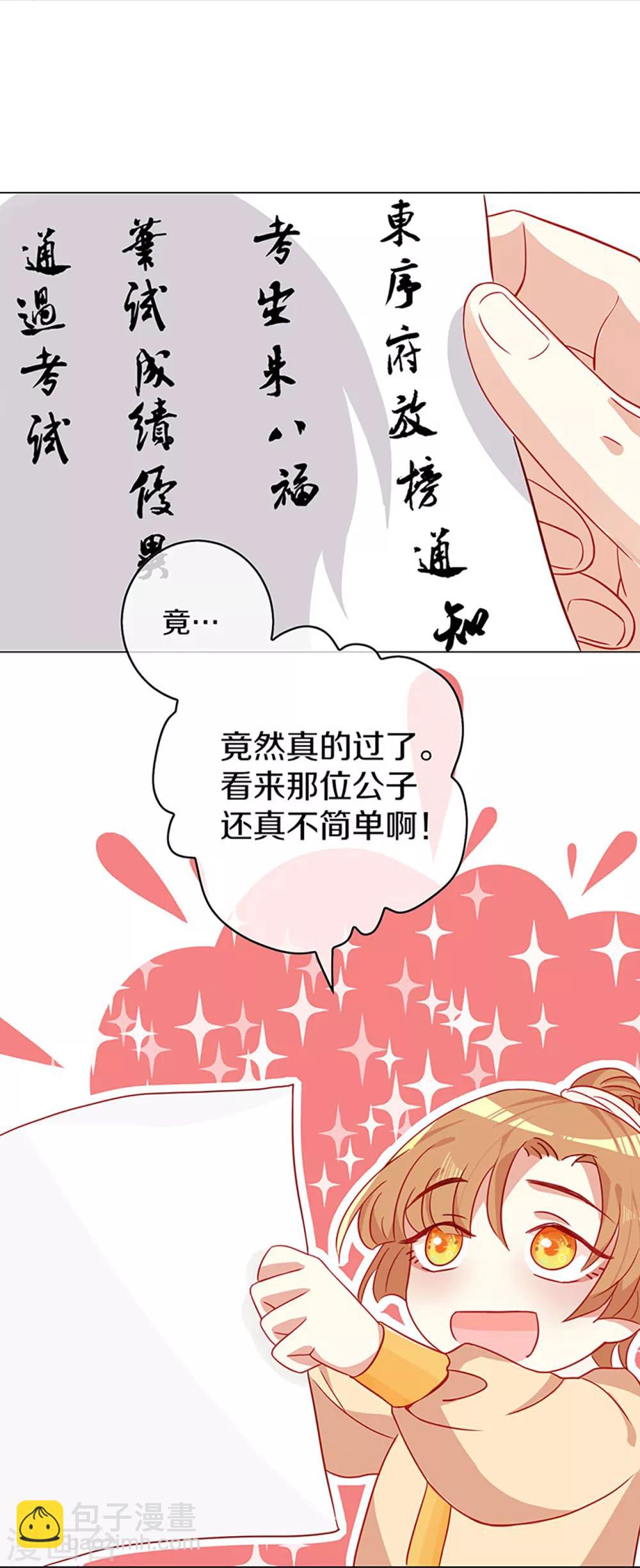 第4话 前未婚夫让我当妾？拒绝！-第5话
