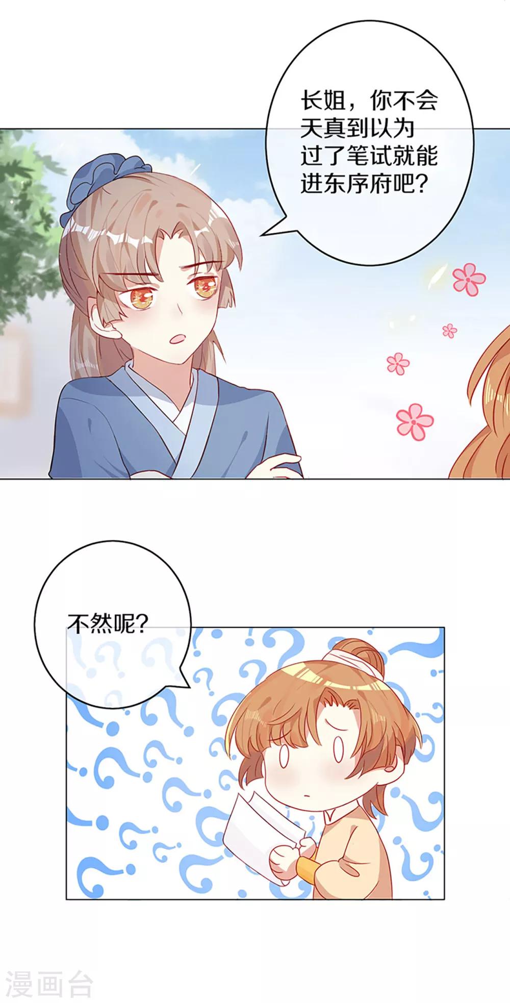 第4话 前未婚夫让我当妾？拒绝！-第5话