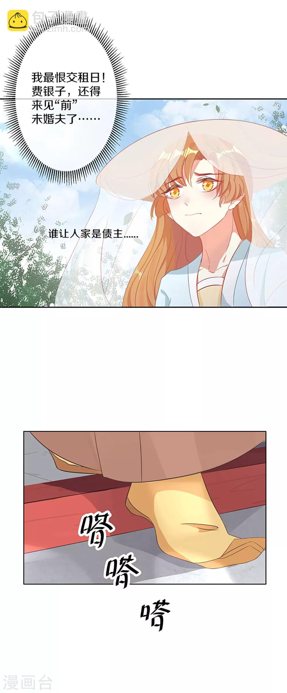 第4话 前未婚夫让我当妾？拒绝！-第5话