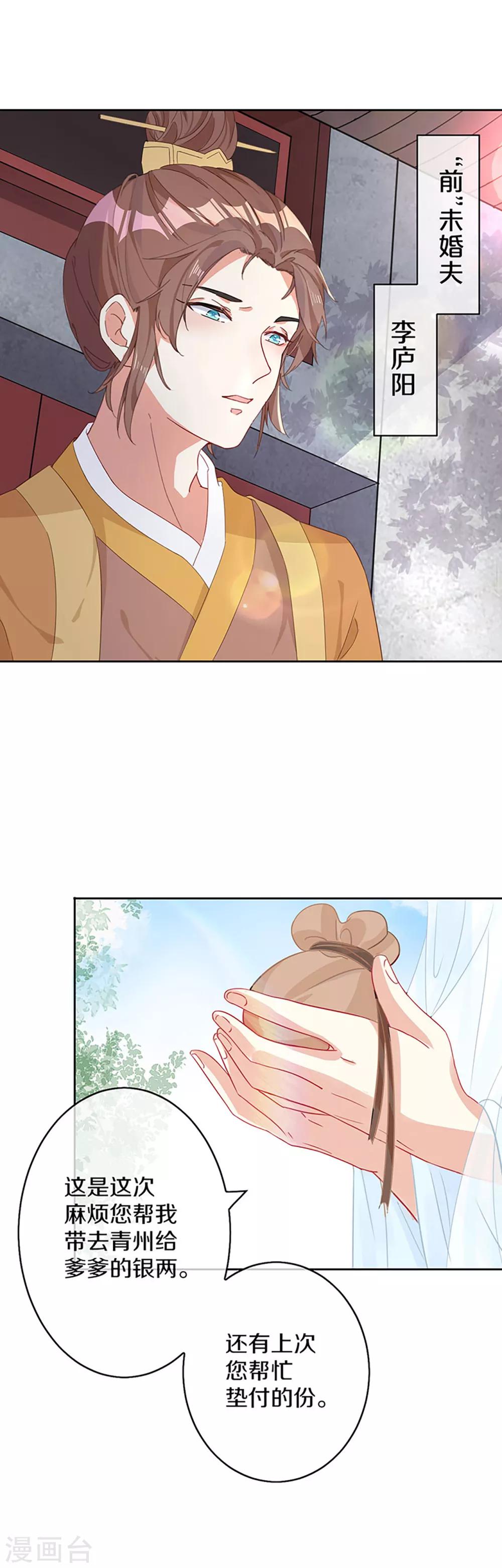 第4话 前未婚夫让我当妾？拒绝！-第5话