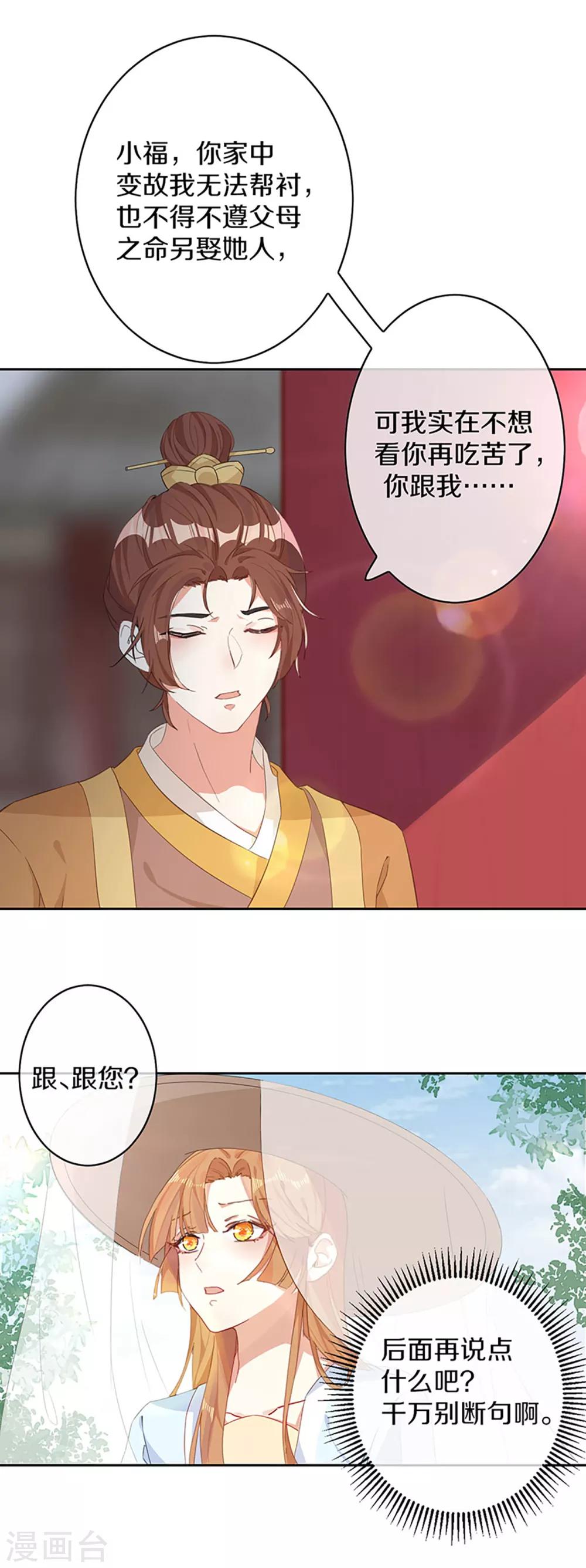 第4话 前未婚夫让我当妾？拒绝！-第5话