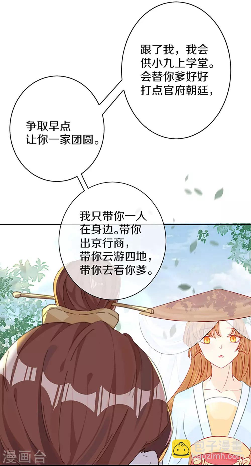 第4话 前未婚夫让我当妾？拒绝！-第5话