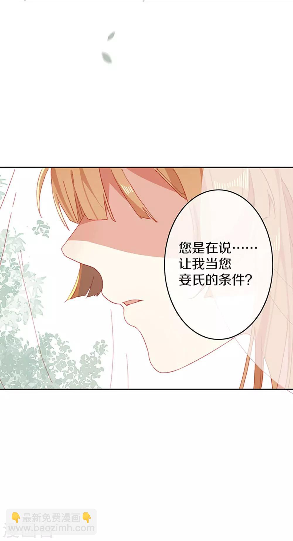 第4话 前未婚夫让我当妾？拒绝！-第5话