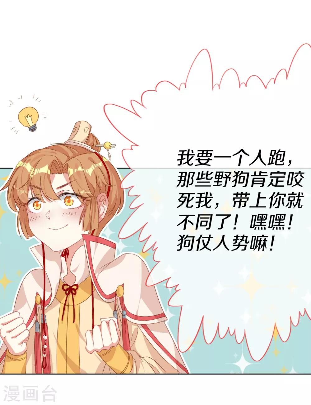 第8话 丞相大人别放狗！-第9话