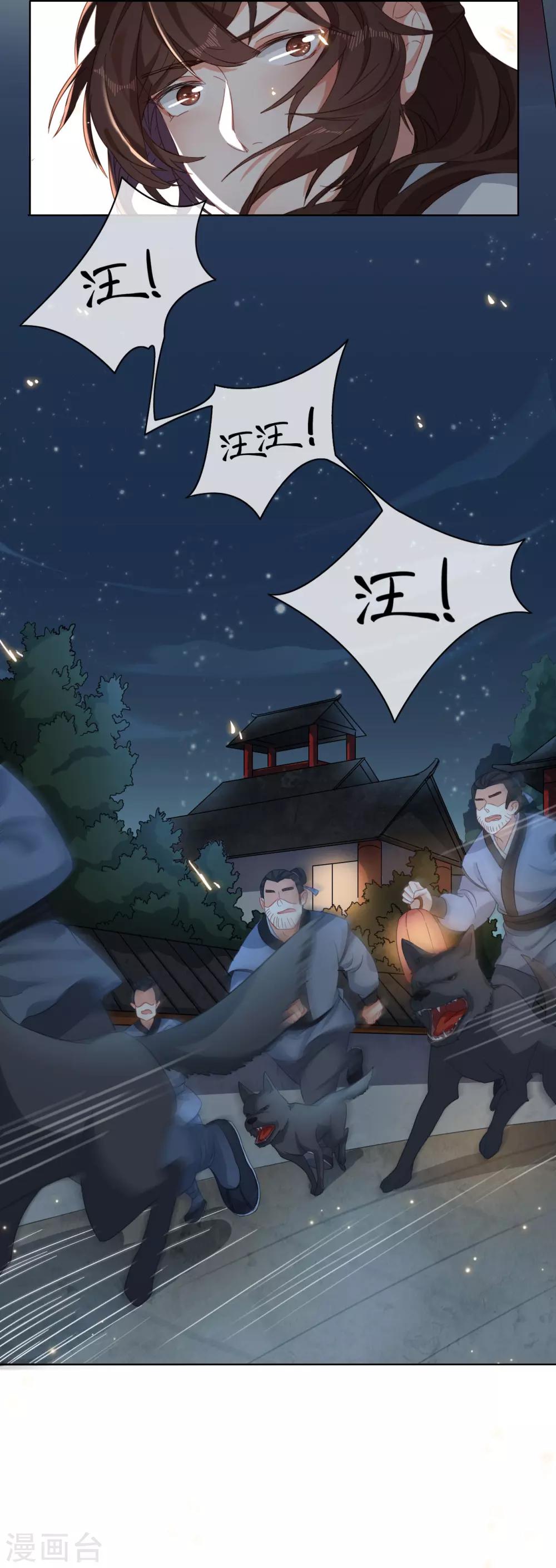 第8话 丞相大人别放狗！-第9话