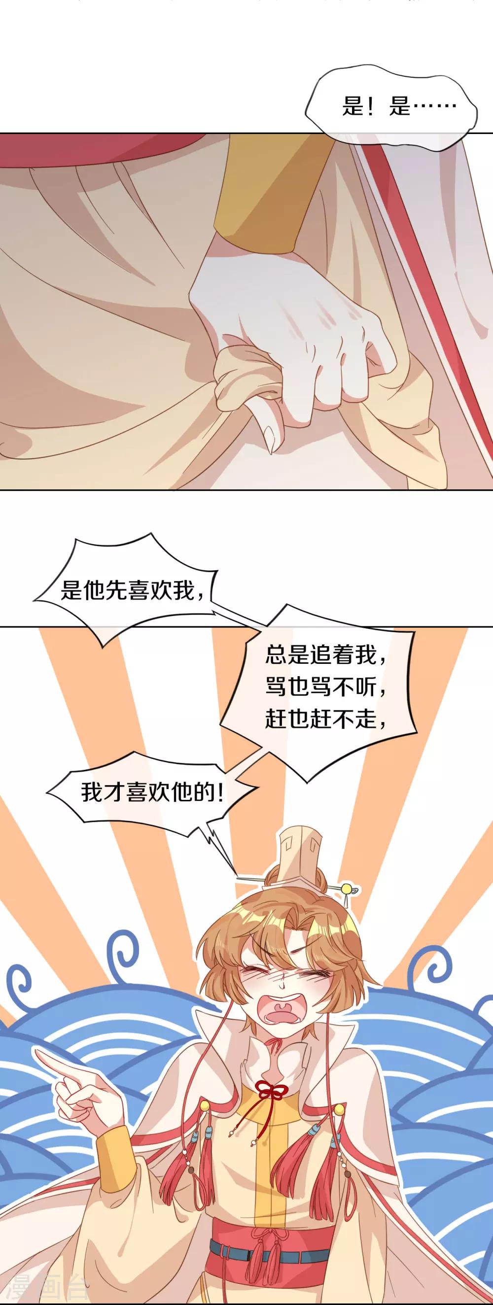 第8话 丞相大人别放狗！-第9话