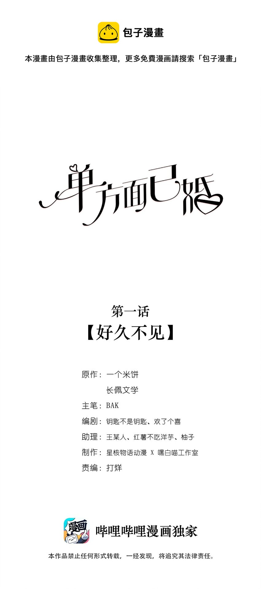 001 好久不见(1/2)-第1话