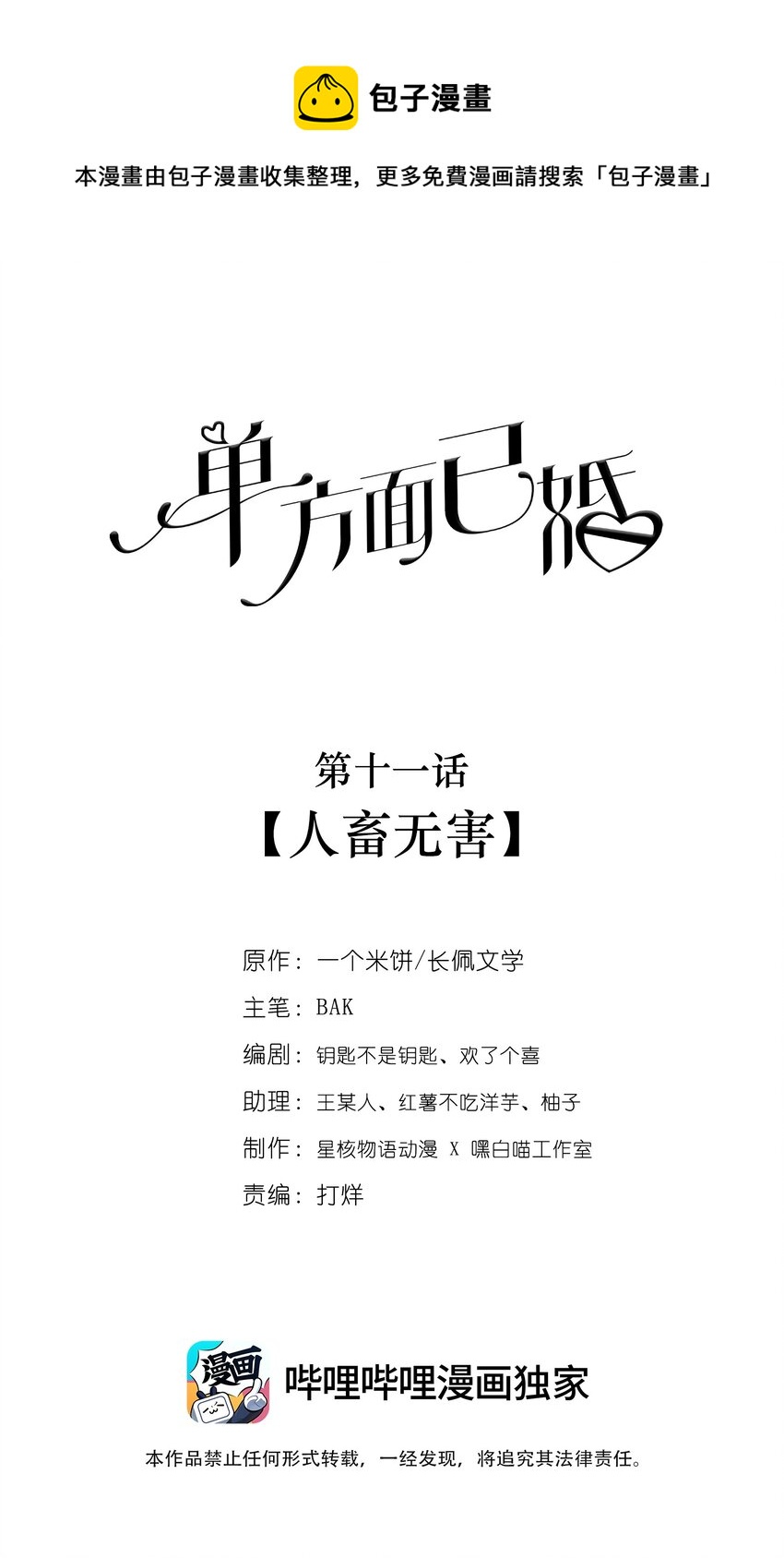 011 人畜无害-第11话