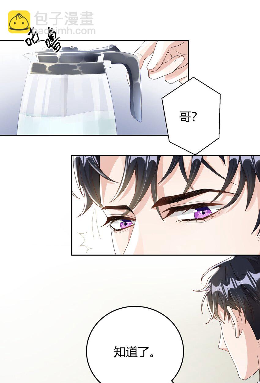 011 人畜无害-第11话