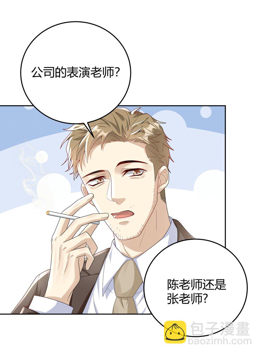 單方面已婚 - 011 人畜無害 - 2