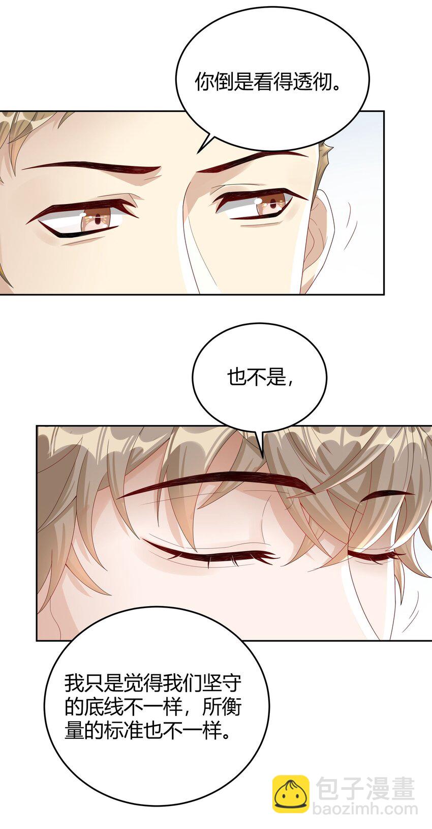 011 人畜无害-第11话