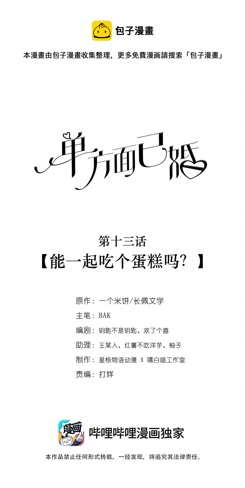 013 能一起吃个蛋糕吗？-第13话