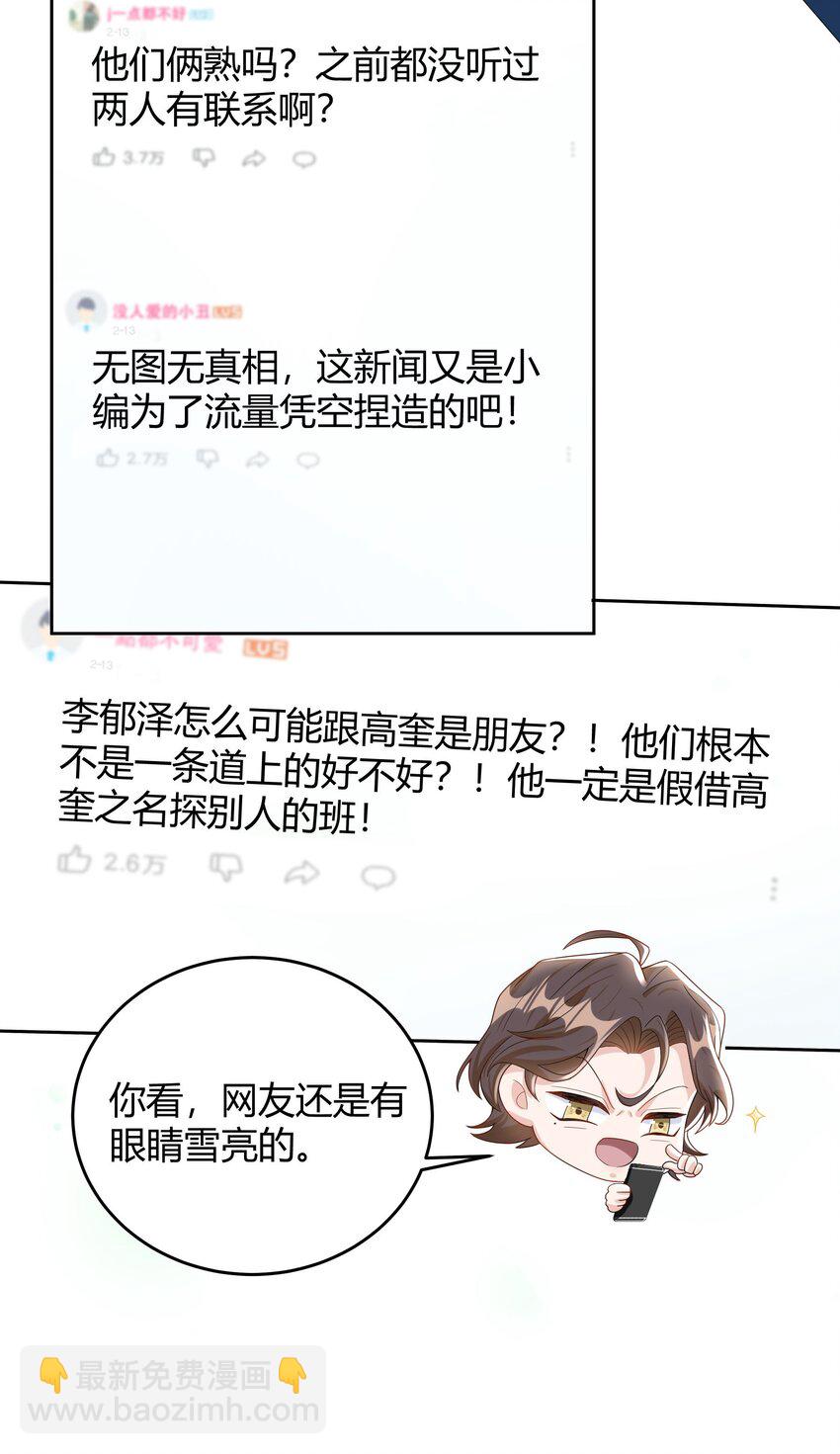 單方面已婚 - 013 能一起吃個蛋糕嗎？ - 7