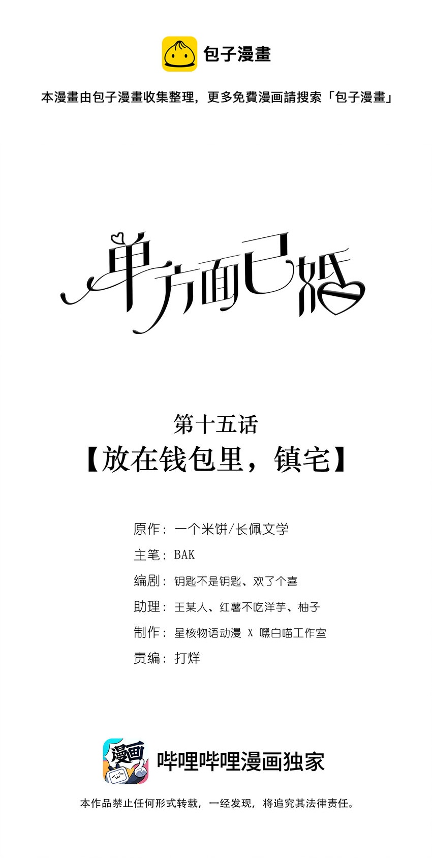 015 放在钱包里，镇宅-第15话