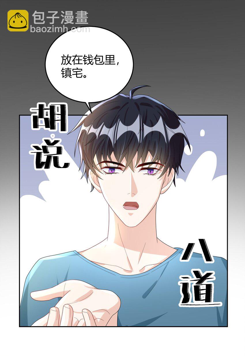 015 放在钱包里，镇宅-第15话