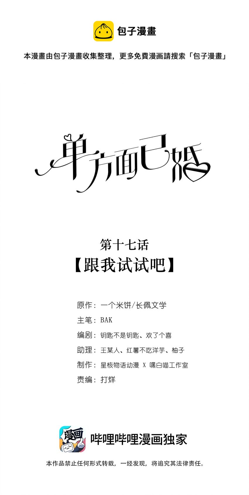 017 跟我试试吧-第17话