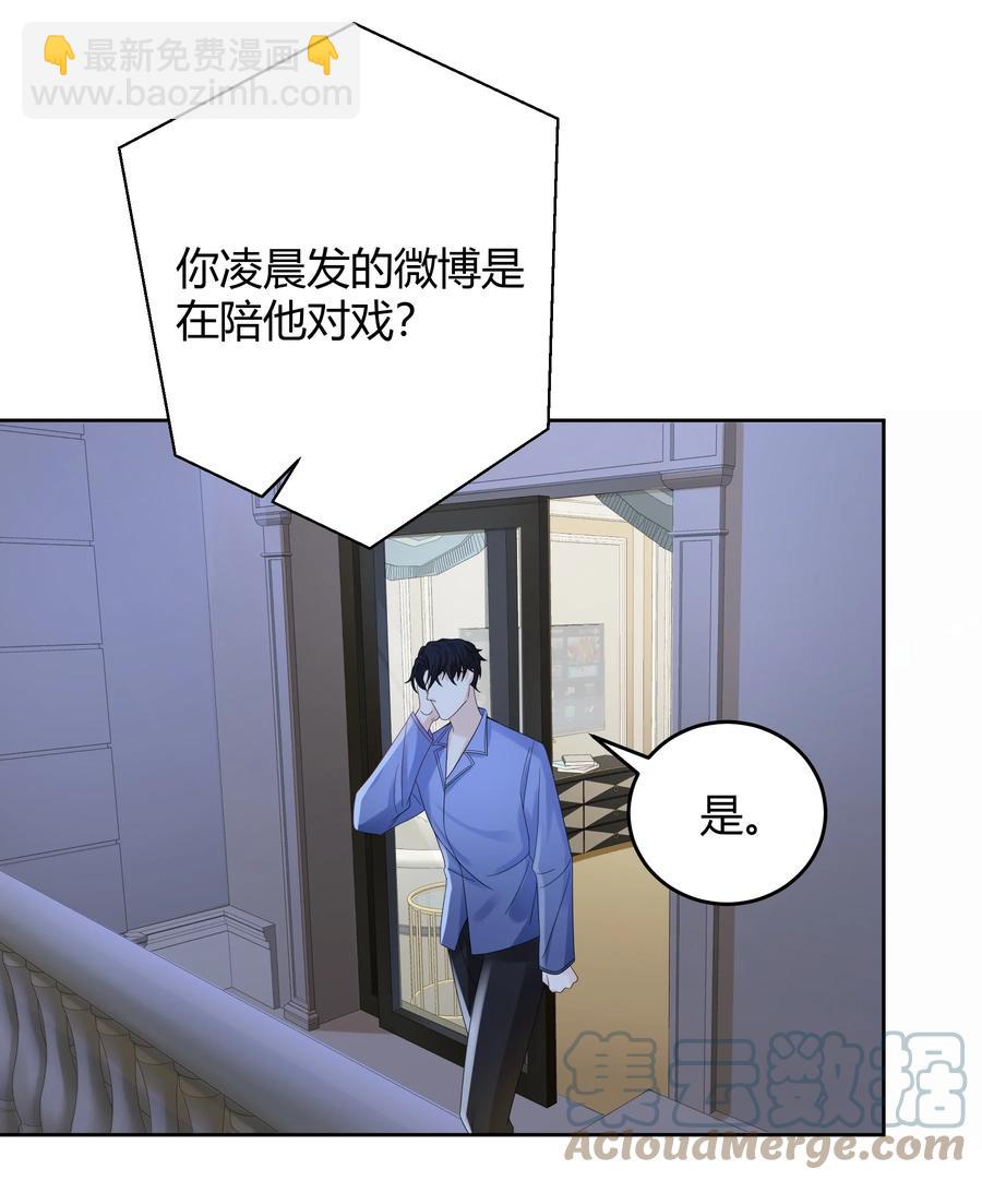 單方面已婚 - 019 他和TA的第七年？(1/2) - 4