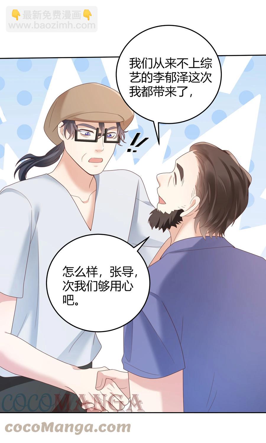 單方面已婚 - 025 他不在乎被拆穿？(1/2) - 2