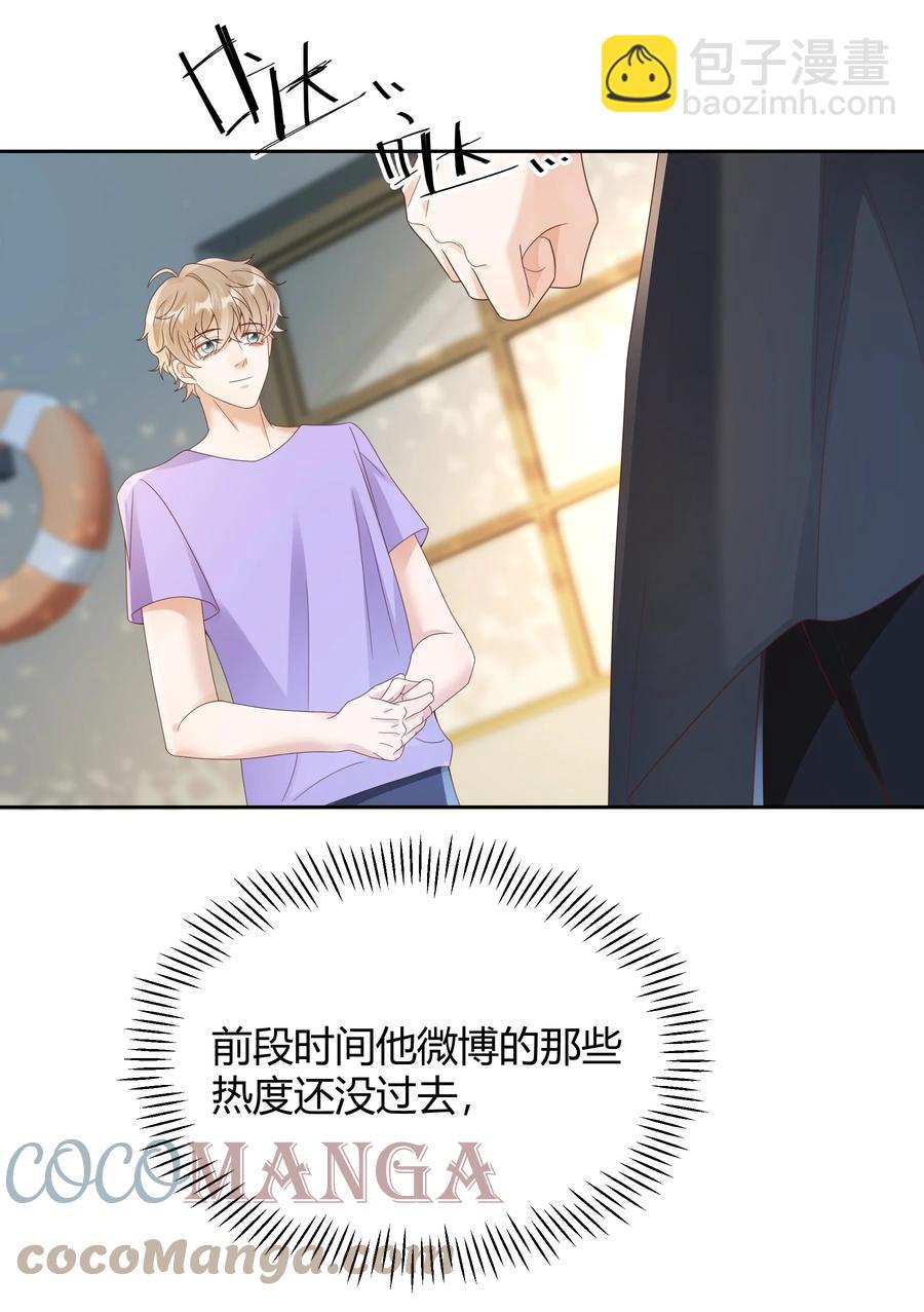 單方面已婚 - 025 他不在乎被拆穿？(1/2) - 8