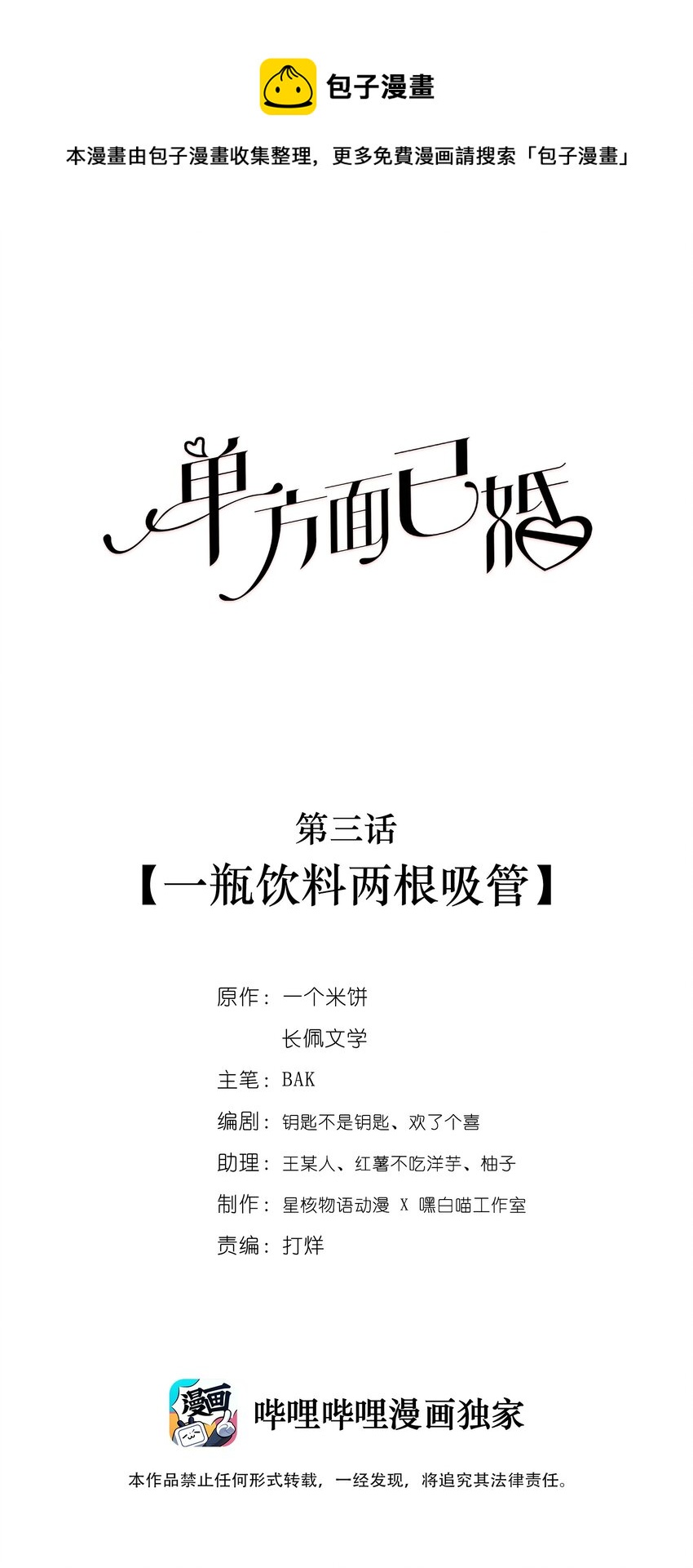 003 一瓶饮料两根吸管(1/2)-第3话