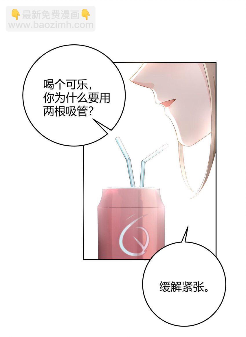 003 一瓶饮料两根吸管(1/2)-第3话