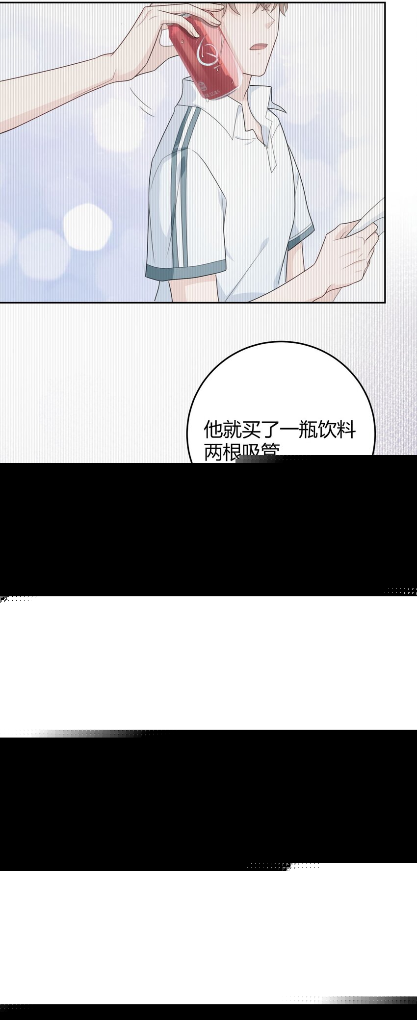 003 一瓶饮料两根吸管(1/2)-第3话