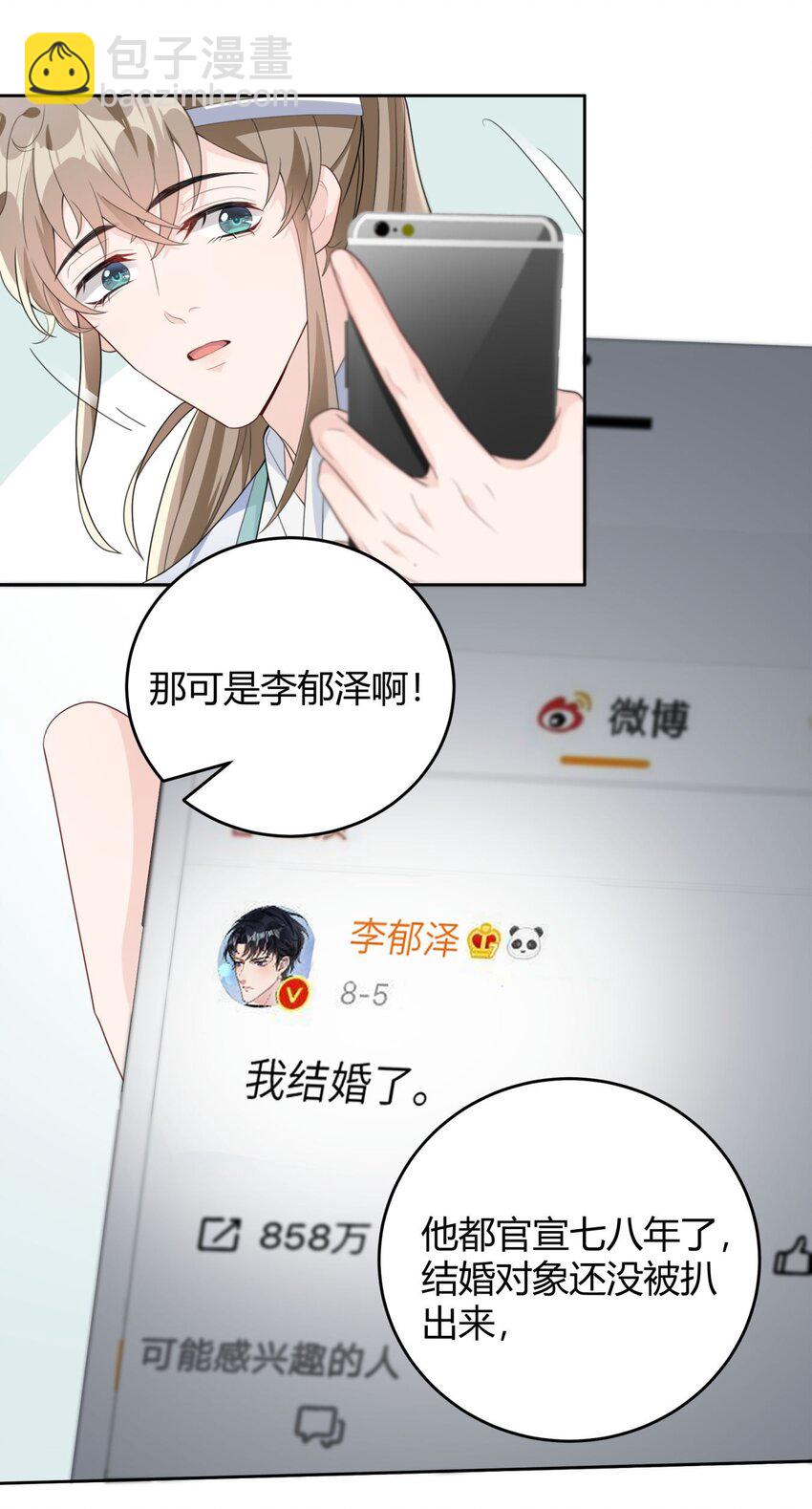 003 一瓶饮料两根吸管(1/2)-第3话