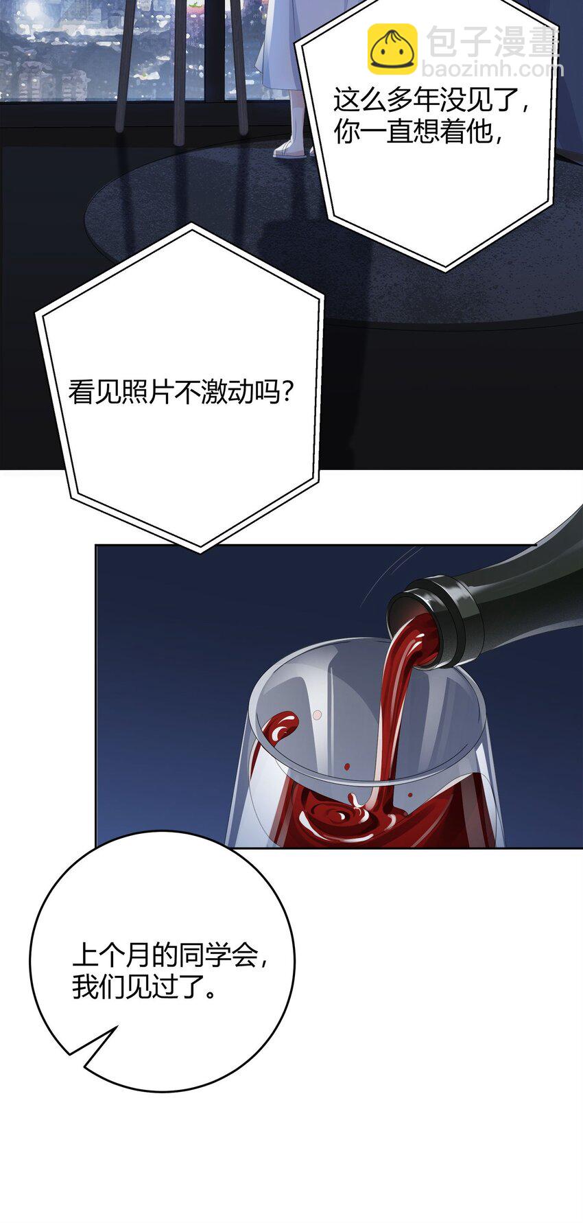 003 一瓶饮料两根吸管(1/2)-第3话