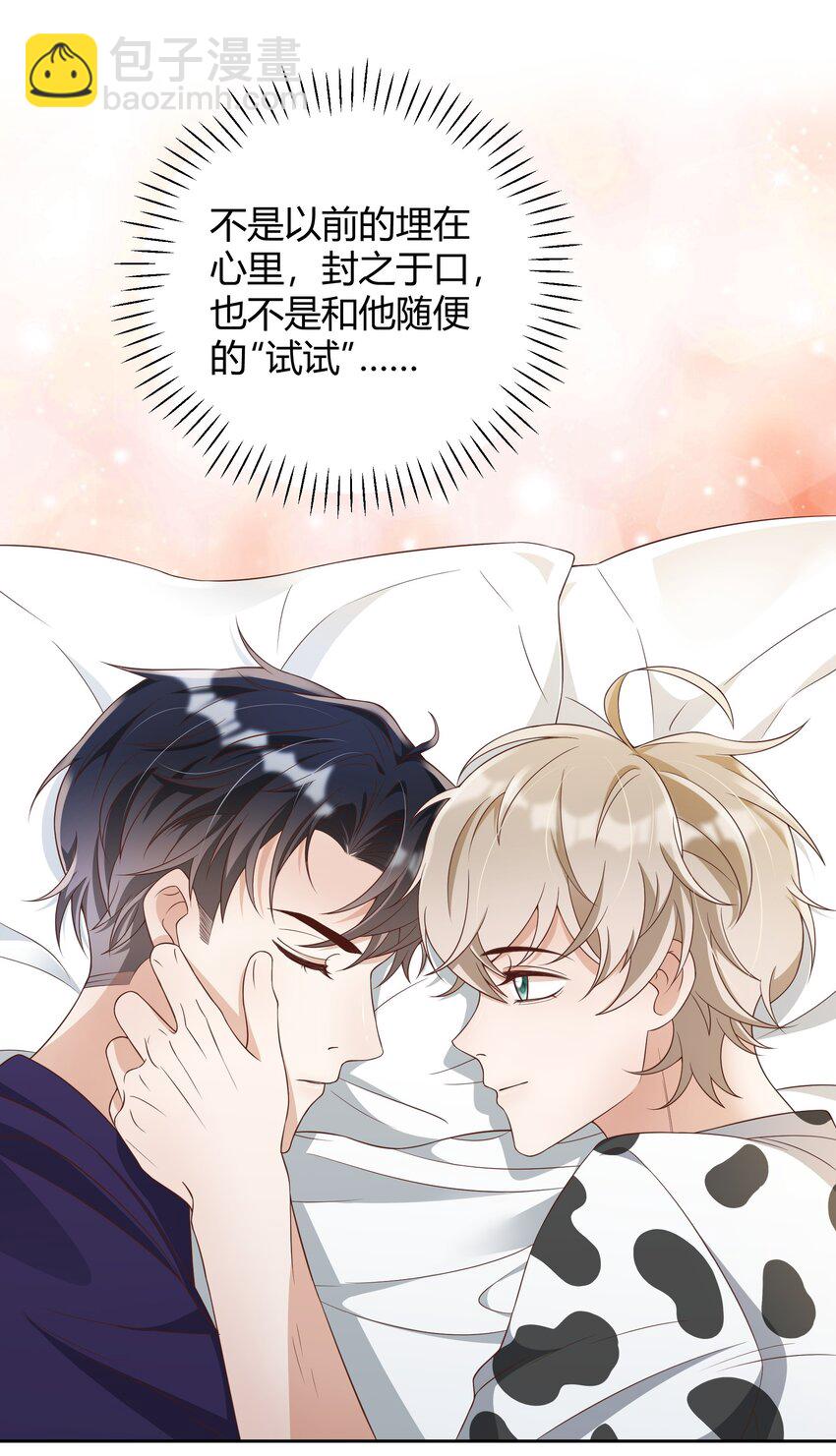 032 相拥而眠-第33话