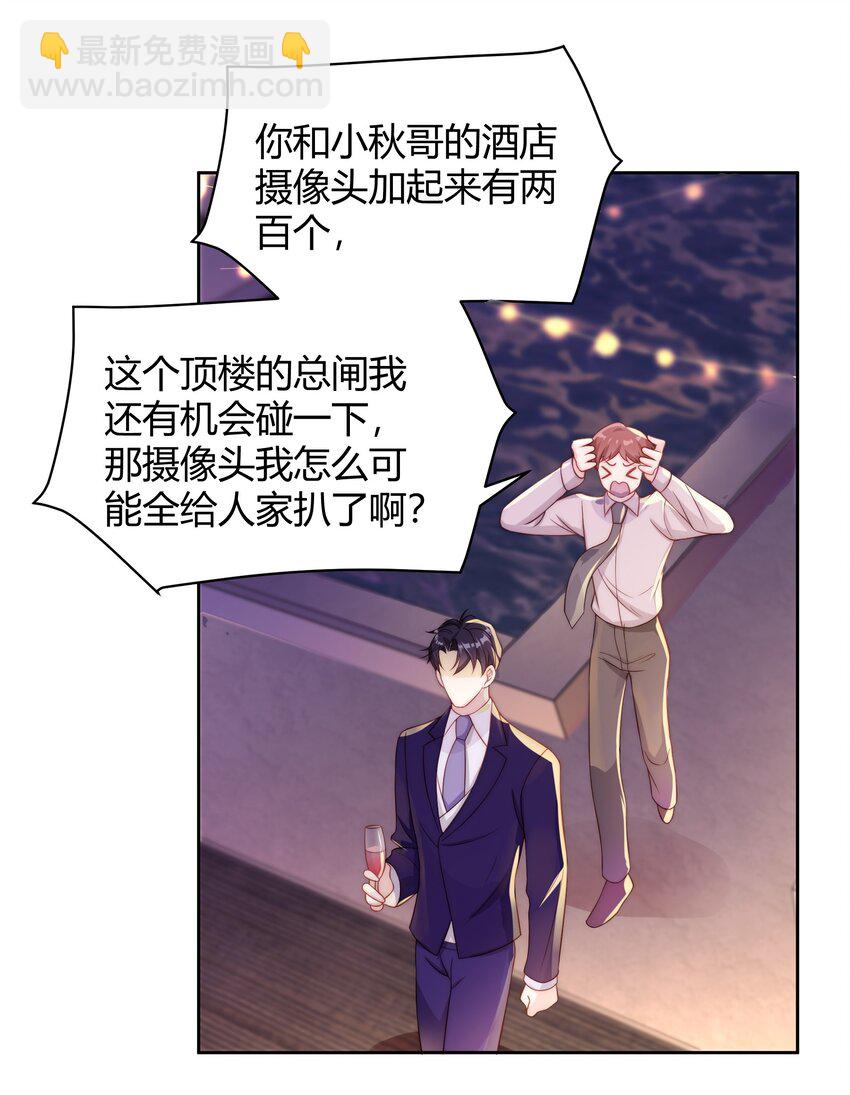 036 只亲两分钟还不够吗-第37话