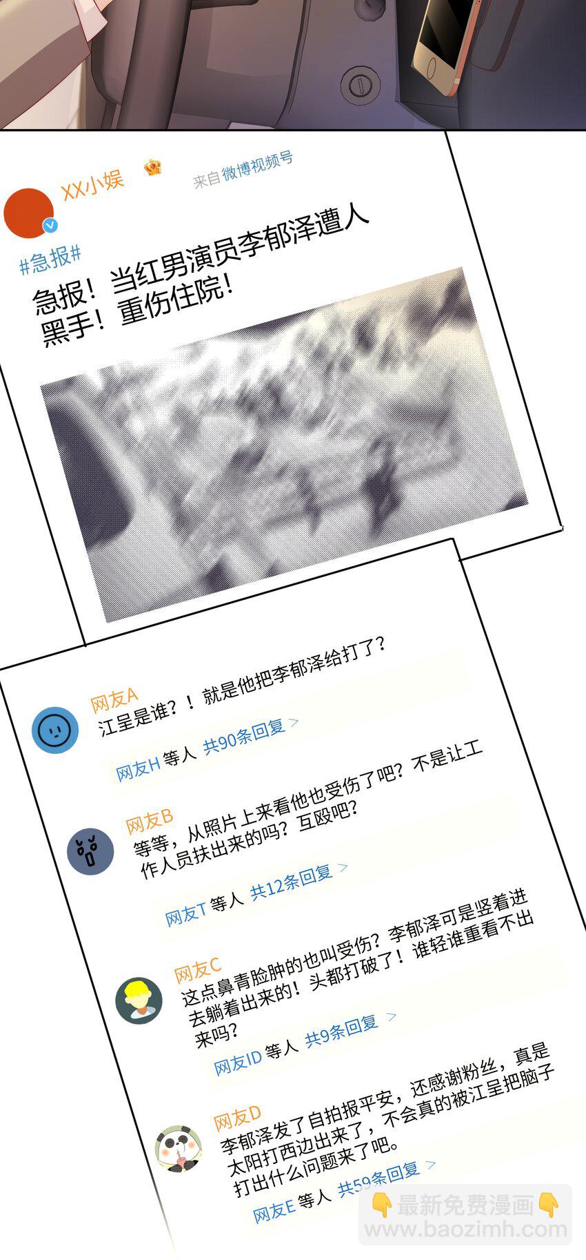 040 就是他把李郁泽给打了？(1/2)-第41话