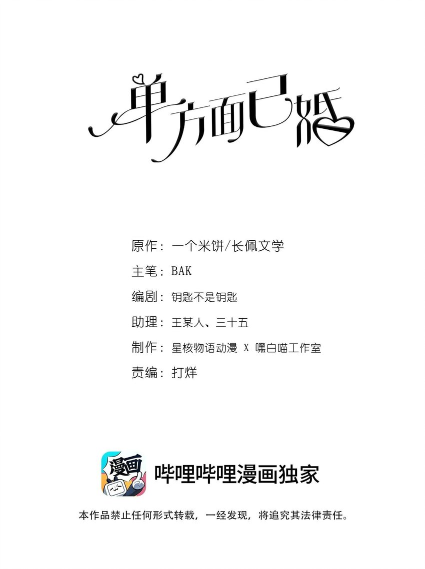 042 我的终生伴侣只有你一个-第43话