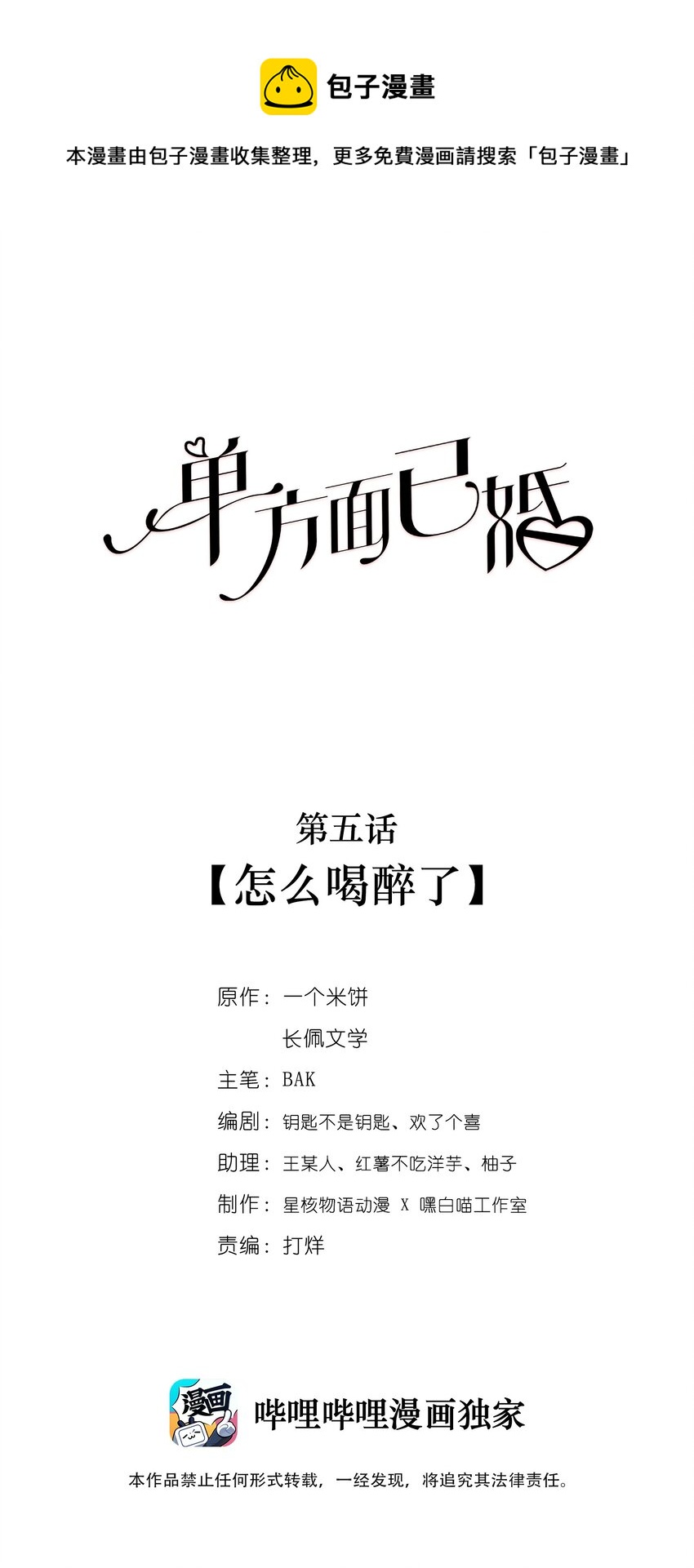 005 怎么喝醉了(1/2)-第5话