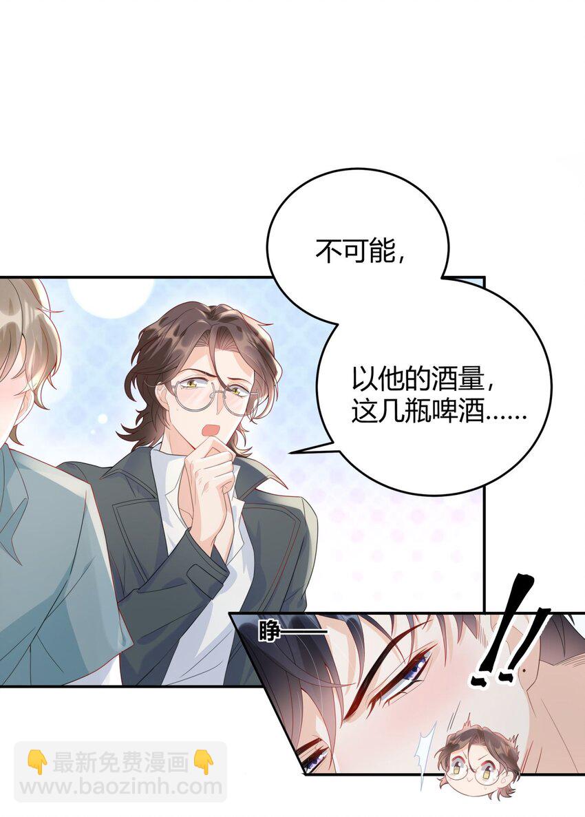 005 怎么喝醉了(1/2)-第5话